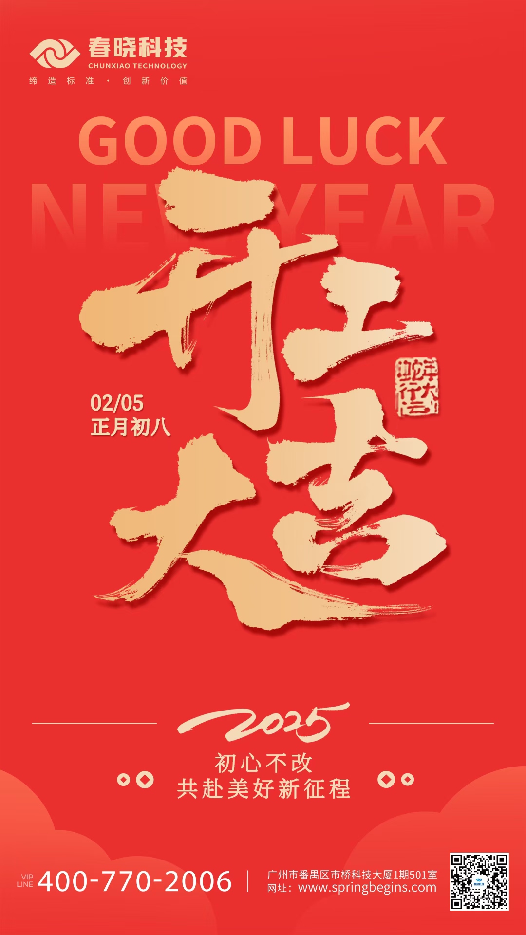 我们开工啦！携初心，再启新程